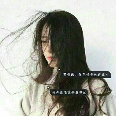 伤感微信头像女生心碎失望带字-女生头像