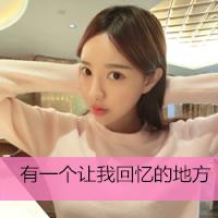 女生伤感微信带字头像_微信头像图片大全