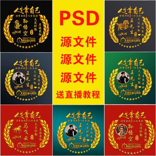 人生靠自己生肖姓氏头像抖音直播间微信麦穗励志签名真人照片psd