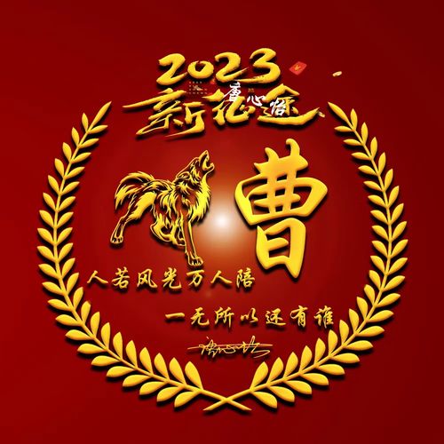 2023兔年姓氏微信头像个性签名设计高端商务红金烫金大气中国风