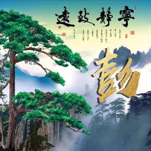 42张姓氏微信头像:迎客松,迎尽天下客!_好客