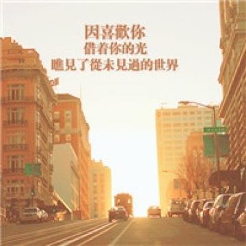 正能量励志文字,风景头像图片-回车桌面