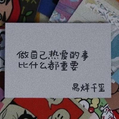 2020最新温柔的正能量带字头像_给你带来满满好运的头像下载_72qq网