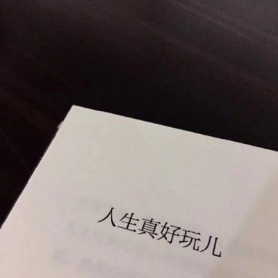 2020最新温柔的正能量带字头像_给你带来满满好运的头像下载_72qq网