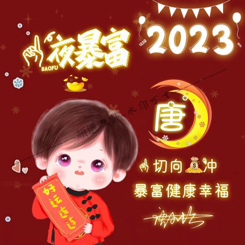 2023新款兔年微信姓氏头像制作用自己姓氏名字做好运招财暴富平安