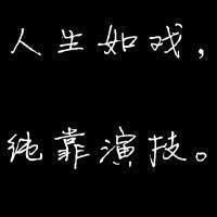 微信头像文字好不好_微信头像图片大全