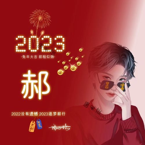 兔年大吉微信头像2023新款励志个性签名头像用自己照片名字做头像