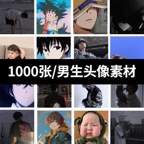 微信头像jpg图片素材精选高清男生冷漠高冷帅气qq聊天设置包集合