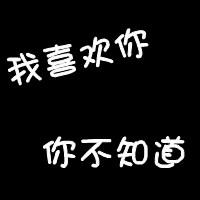 网红字体图片大全_微信头像图片大全