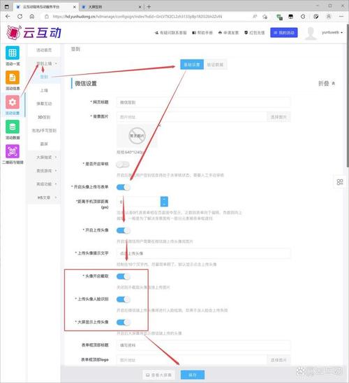 现场签到如何使用头像签到/自拍签到?