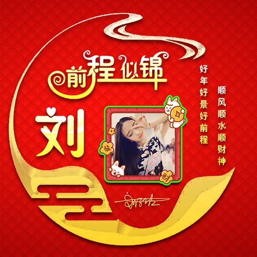 2023前程似锦微信姓氏头像真人照片用自己姓氏生肖艺术签名做头像