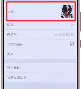 微信app更换头像的操作流程-下载之家