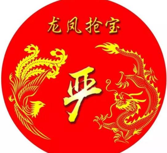 这款龙凤抢宝姓氏微信头像火了,寓意吉祥,独具特色,带走你的_手机搜狐