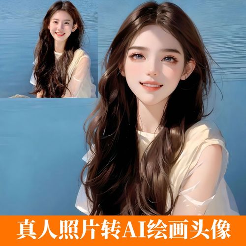 ai头像绘画漫画真人照片转动漫女生微信头像制作设计小红书同款
