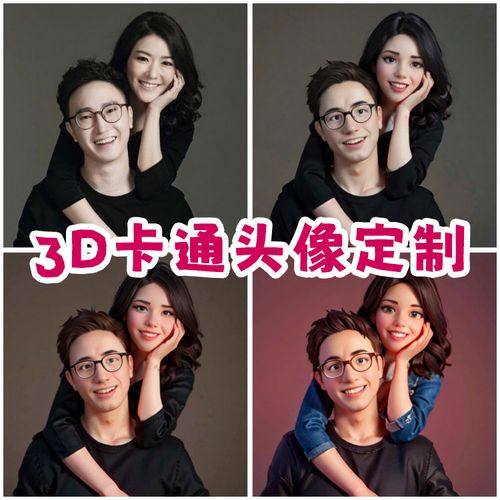 情侣3d卡通头像定制q版微信真人照片动漫漫画双人两人头像设计画