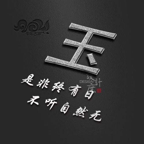 微信头像分享:是非终有日,不听自然无