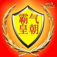 群头像大全霸气超拽 (9)