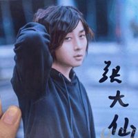 王者荣耀张大仙微信头像 (15)