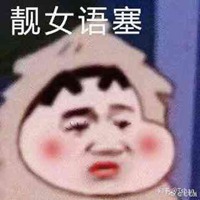 斗图必备的沙雕图 (13)