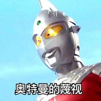 搞怪的奥特曼 (11)