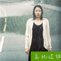 淋雨伤感头像女人 (16)