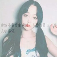 2018女生伤感头像带字 (6)