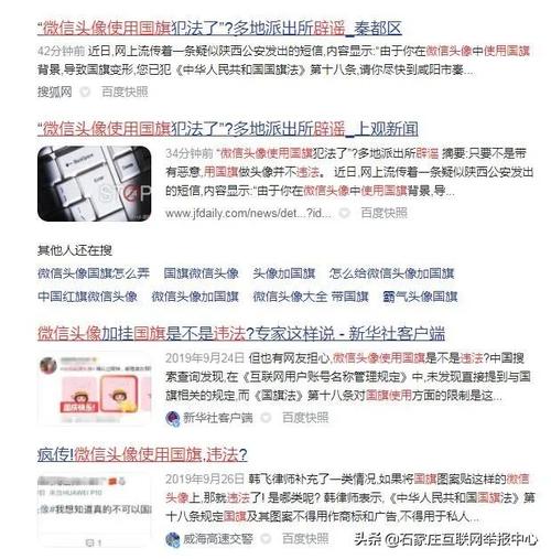 网络谣言粉碎机丨网传"微信头像使用国旗背景违法……"?假的!-河北网