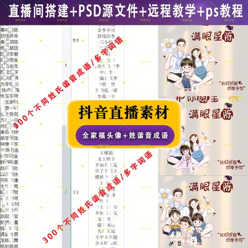 抖音半无人直播间全家福微信头像ps素材带姓氏谐音成语文档非软件