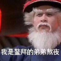 搞笑糟老头子图片头像 (8)