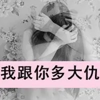 伤感带字女生头像大全 清晰伤感头像带字女图片 (14)