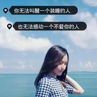 无法叫醒装睡的人配图 没法叫醒装睡的人图片 (14)