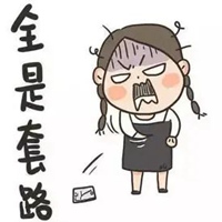 被别人坑了的图片带字 自己被坑骗搞笑图片 (3)