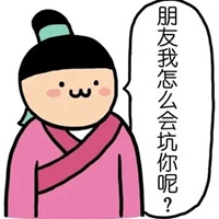 被别人坑了的图片带字 自己被坑骗搞笑图片 (19)