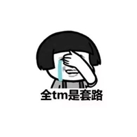 被别人坑了的图片带字 自己被坑骗搞笑图片 (25)