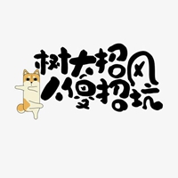 被别人坑了的图片带字 自己被坑骗搞笑图片 (31)