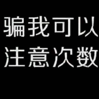 被别人坑了的图片带字 自己被坑骗搞笑图片 (33)