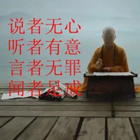 听者有意配图 说者无心听者有意图片 (19)