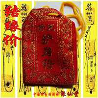 本命年图片带字辟邪 本命年辟邪好运图片带字 (10)