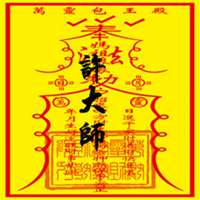 本命年图片带字辟邪 本命年辟邪好运图片带字 (12)