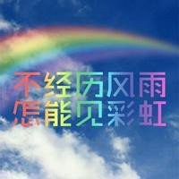 群励志头像图片大全 (1)