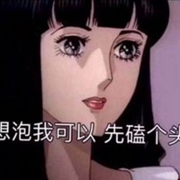 渣女文字头像 做个乖巧的渣女吧 (1)