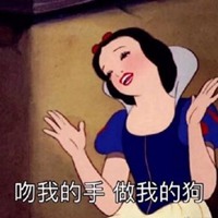 渣女文字头像 做个乖巧的渣女吧 (8)