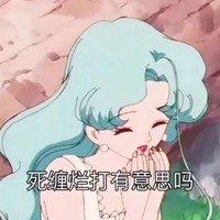 渣女文字头像 做个乖巧的渣女吧 (11)