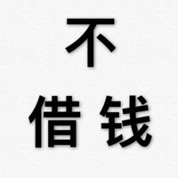 干练的直接拒绝文字（四个字） (1)