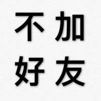 干练的直接拒绝文字（四个字） (4)