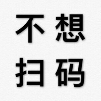 干练的直接拒绝文字（四个字） (5)