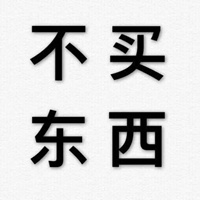 干练的直接拒绝文字（四个字） (7)