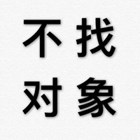干练的直接拒绝文字（四个字） (9)
