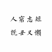 汉字+拼音组合的文字 (10)