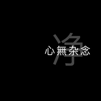 一组黑暗阴冷颓废风格文字头像 (11)